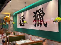 -禄运茶居·手工点心(猎德店)