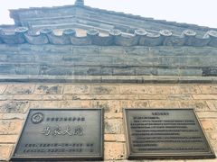 -马家大院