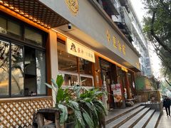 -小豆海棠(人民南路店)