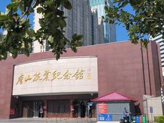 -唐山抗震纪念碑广场