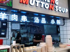 -武圣羊汤·西北面(朝阳门店)