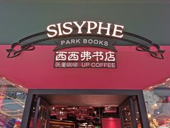 -西西弗书店&矢量咖啡(凯德晶萃广场店)