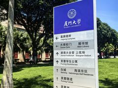 -厦门大学(思明校区)
