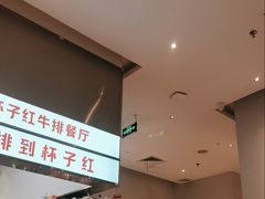 -杯子红牛排(创意产业园店)