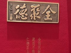-全聚德(双井店)