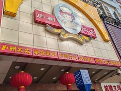 -庐州太太(鼓楼店)