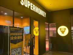 -超级猩猩健身·团课·瑜伽(花园道店)