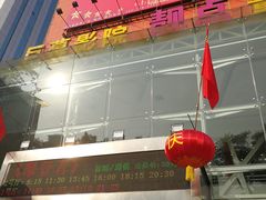 -太原影都(激光MAX影院)