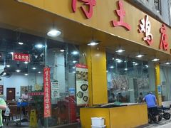 -华仔土鸡店(南洲分店)