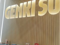 -元气寿司(东方宝泰店)