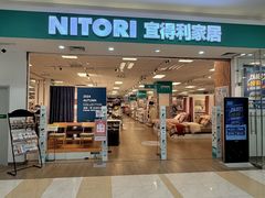 -NITORI 宜得利家居(金银潭永旺梦乐城店)