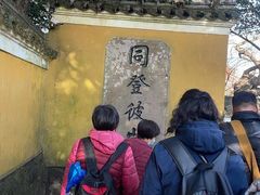 -普陀山慧济禅寺