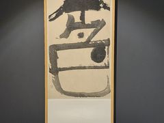 -苏州本色美术馆