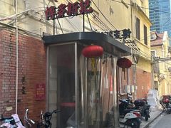 -博多新记·粤菜(复兴店)
