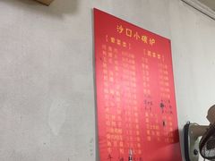 -沙口小炉烧烤