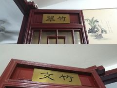 门面-协和菜馆(凤凰街店)