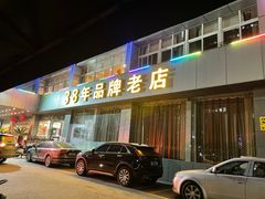 门面-群乐饭店(滨安路店)