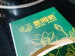 -楚湘苑(商品街大道店)