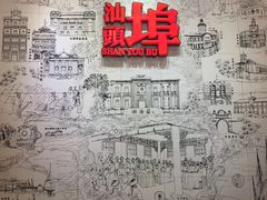 -汕头开埠文化陈列馆