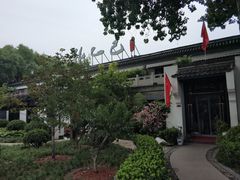 -孔乙己(后海店)
