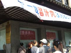 门面-陆稿荐观前街店