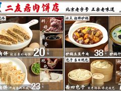 -华天二友居肉饼(宫门口店)