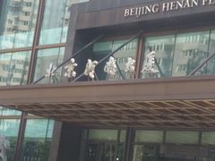-北京河南大厦酒店