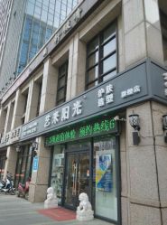 -艺米阳光Hair Salon