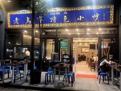 门面-老乌家特色小炒泡馍(大皮院店)