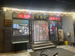-缘赵记(沙子口店)