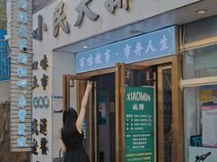 -小民大排档(光谷店)