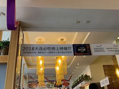 门面-渔家颂歌渔家味道(青石路店)