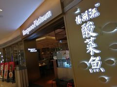 -江湖情酸菜鱼(万菱汇店)