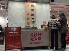 -冯校长老火锅(深圳总店)