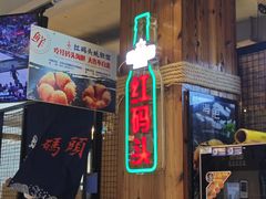 -老大连·海肠捞饭·大连海鲜大连菜(西安路店)