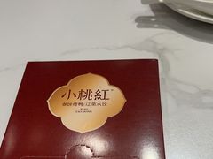 -小桃红·东北菜·春饼烤鸭(南阳湖街店)