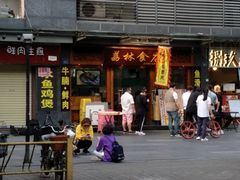 门面-荔林食店(西华路店)
