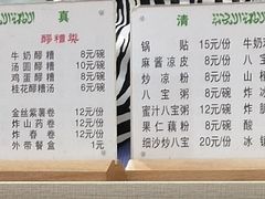 -白翔甜食店