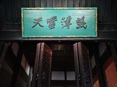 -成都武侯祠博物馆