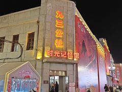 -中华巴洛克风情街