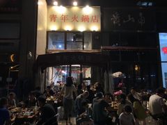 -周幺妹重庆老火锅(银泰城总店)