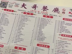 -大哥餐厅(西城花园店)
