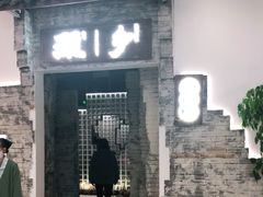 门面-顾乡私房菜(金沙天街店)