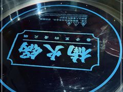 -楠火锅(龙阳广场店)