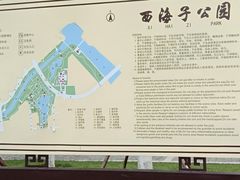 -西海子公园