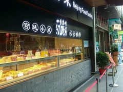 -四季小馆·地道北京小吃(广百店)