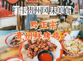 成都探店|「黔正宗烤鸡」我是第N个被朋友安利的