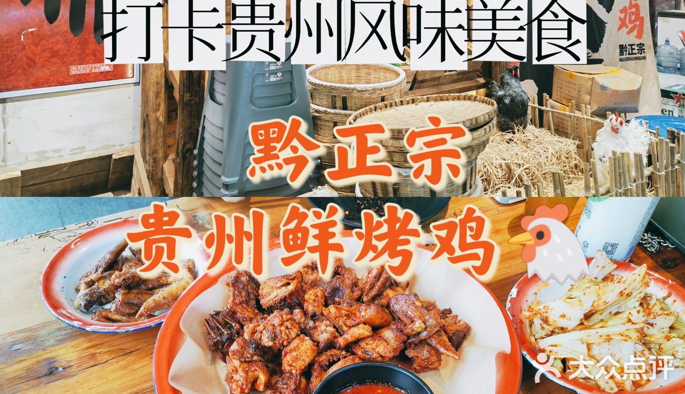 成都探店｜「黔正宗烤鸡」我是第N个被朋友安利的👦