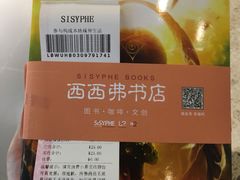 -西西弗书店&矢量咖啡(壹方购物中心店)