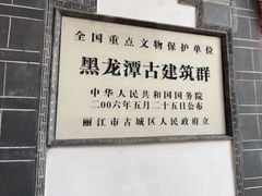 -黑龙潭公园